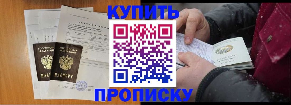 купить прописку в Острогожске