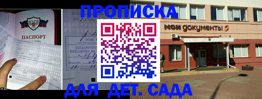 временная регистрация для школы в Острогожске